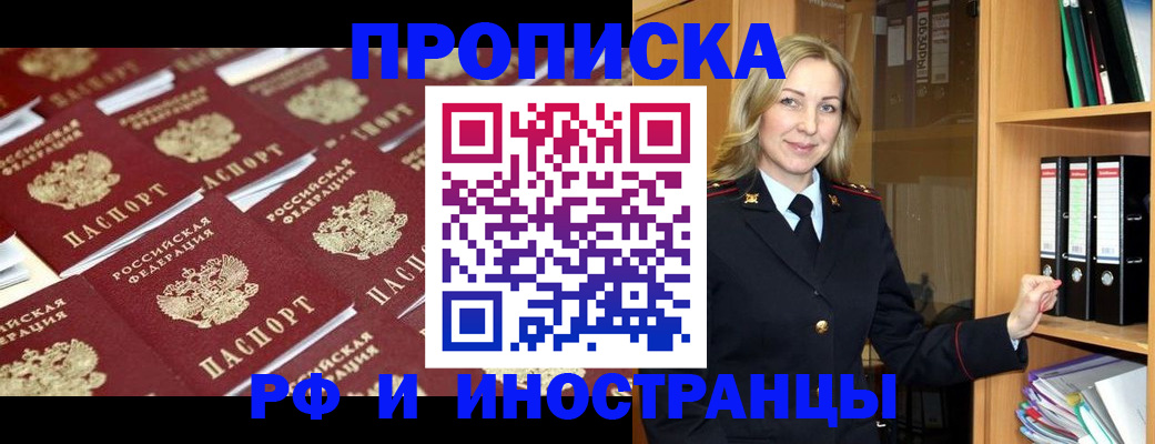 купить прописку в Петушках