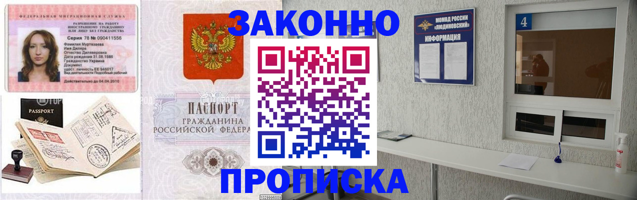 прописка в квартире в Петушках