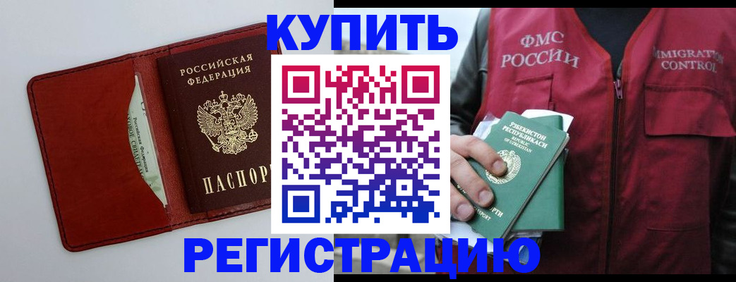 временная прописка в Петушках